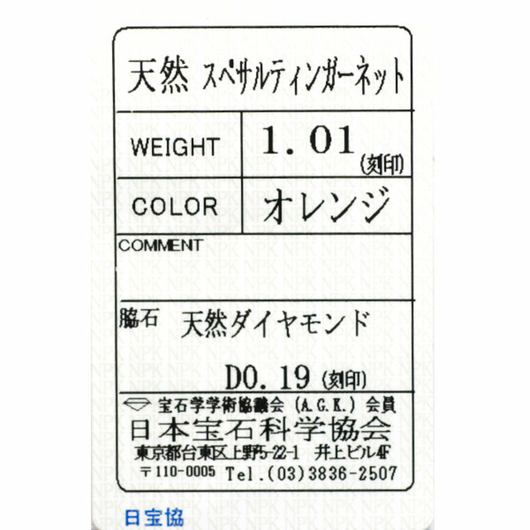 K18WG スペサルティンガーネット ダイヤモンド リング 1.01ct D0.19ct レディースのアクセサリー(リング(指輪))の商品写真