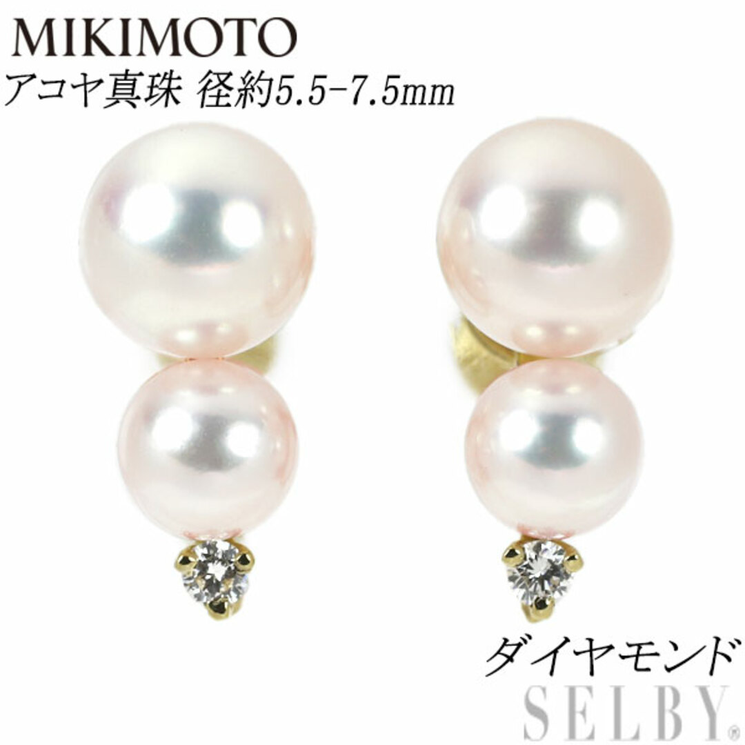 MIKIMOTO(ミキモト)のミキモト K18YG アコヤ真珠 ダイヤモンド イヤリング 径約5.5-7.5mm レディースのアクセサリー(イヤリング)の商品写真