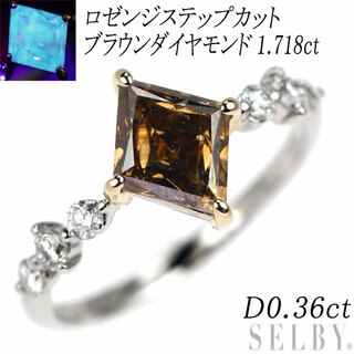 希少 K18/Pt900 ロゼンジステップカット ブラウン ダイヤモンド リング 1.718ct D0.36ct(リング(指輪))