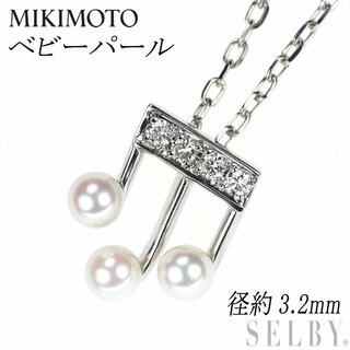 MIKIMOTO - ミキモト K18WG ベビーパール ダイヤモンド ペンダントネックレス 径約3.2mm 音符