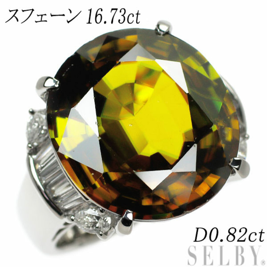 Pt900 スフェーン ダイヤモンド リング 16.73ct D0.82ct レディースのアクセサリー(リング(指輪))の商品写真