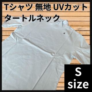 Tシャツ 無地 レディース 半袖 UVカット タートルネック 無地 シンプル 青(Tシャツ(半袖/袖なし))