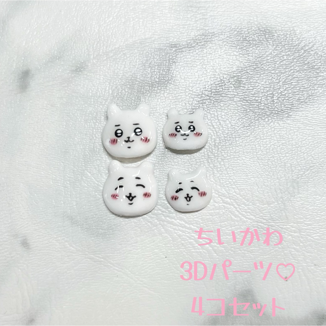 ちいかわ♡ネイルパーツ コスメ/美容のネイル(デコパーツ)の商品写真