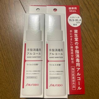 シセイドウ(SHISEIDO (資生堂))の資生堂 S 手指消毒用エタノール液 携帯用(50ml)(その他)