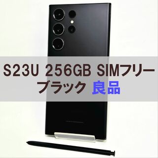 サムスン(SAMSUNG)のGalaxy S23 Ultra 256GB ブラック SIMフリー 【良品】(スマートフォン本体)