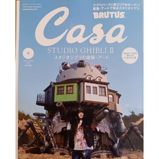 マガジンハウス(マガジンハウス)のCasa BRUTUS  2024.5号(アート/エンタメ/ホビー)