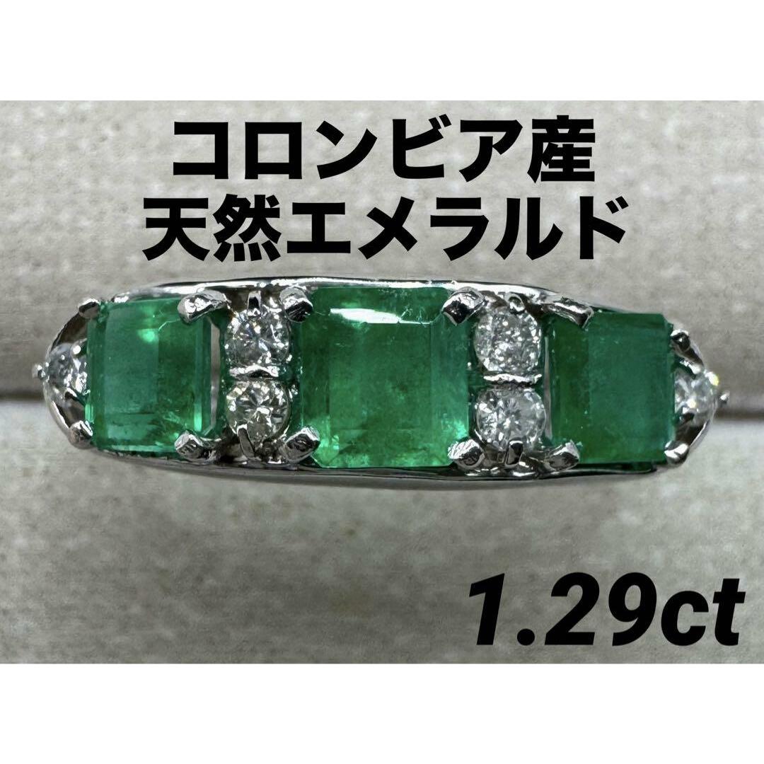 JD347★高級 コロンビア産エメラルド1.29ct D pt リング 鑑別付 レディースのアクセサリー(リング(指輪))の商品写真