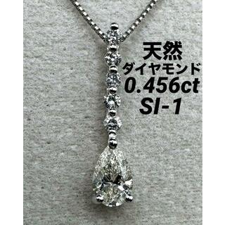 JE35★高級 ダイヤモンド0.456ct プラチナ ペンダントヘッド(ネックレス)