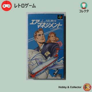 スーパーファミコン(スーパーファミコン)のエアーマネジメント SHVC-AL スーパーファミコンゲーム ( #6796 )(家庭用ゲームソフト)