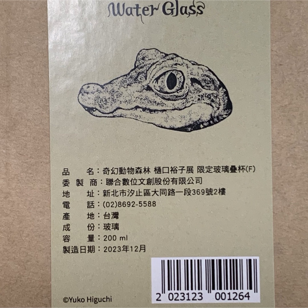 ヒグチユウコ - ヒグチユウコ 台湾展 奇幻動物森林 樋口裕子展 ヒグチユウコ - ヒグチユウコ 台湾展 奇幻動物森林 樋口裕子展