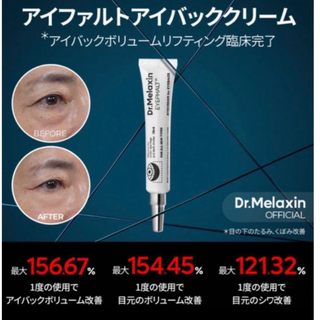 新品未開封 ドクターメラクチン　アイファルト アイバック クリーム 10ml