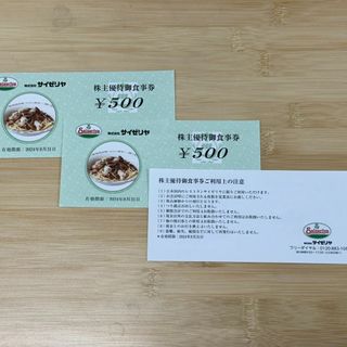 サイゼリヤ　株主優待券　1000円分(レストラン/食事券)