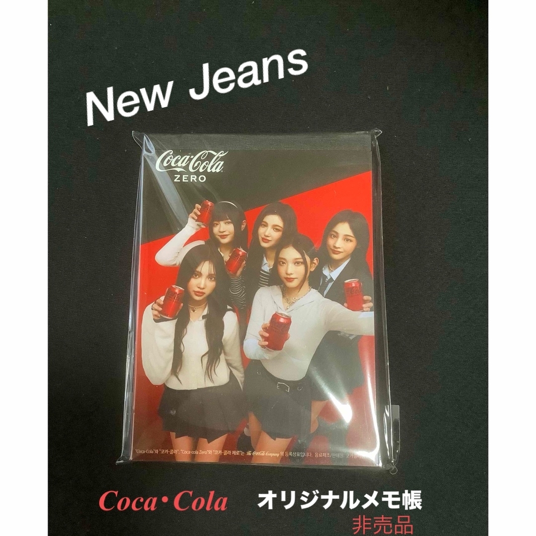 コカ・コーラ(コカコーラ)のNew Jeans  メモ帳　非売品 エンタメ/ホビーのコレクション(ノベルティグッズ)の商品写真