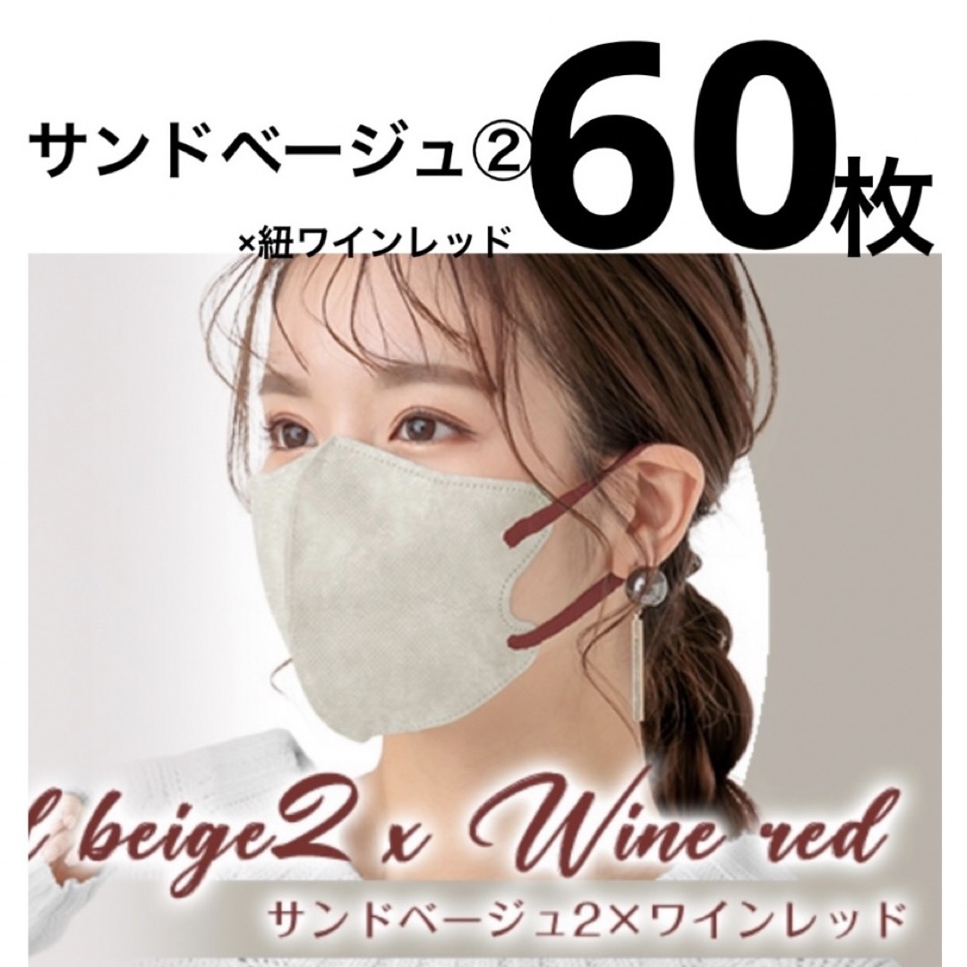 立体マスク　小顔マスク　バイカラー　サンドベージュ　ファンシーシャープマスク インテリア/住まい/日用品の日用品/生活雑貨/旅行(日用品/生活雑貨)の商品写真