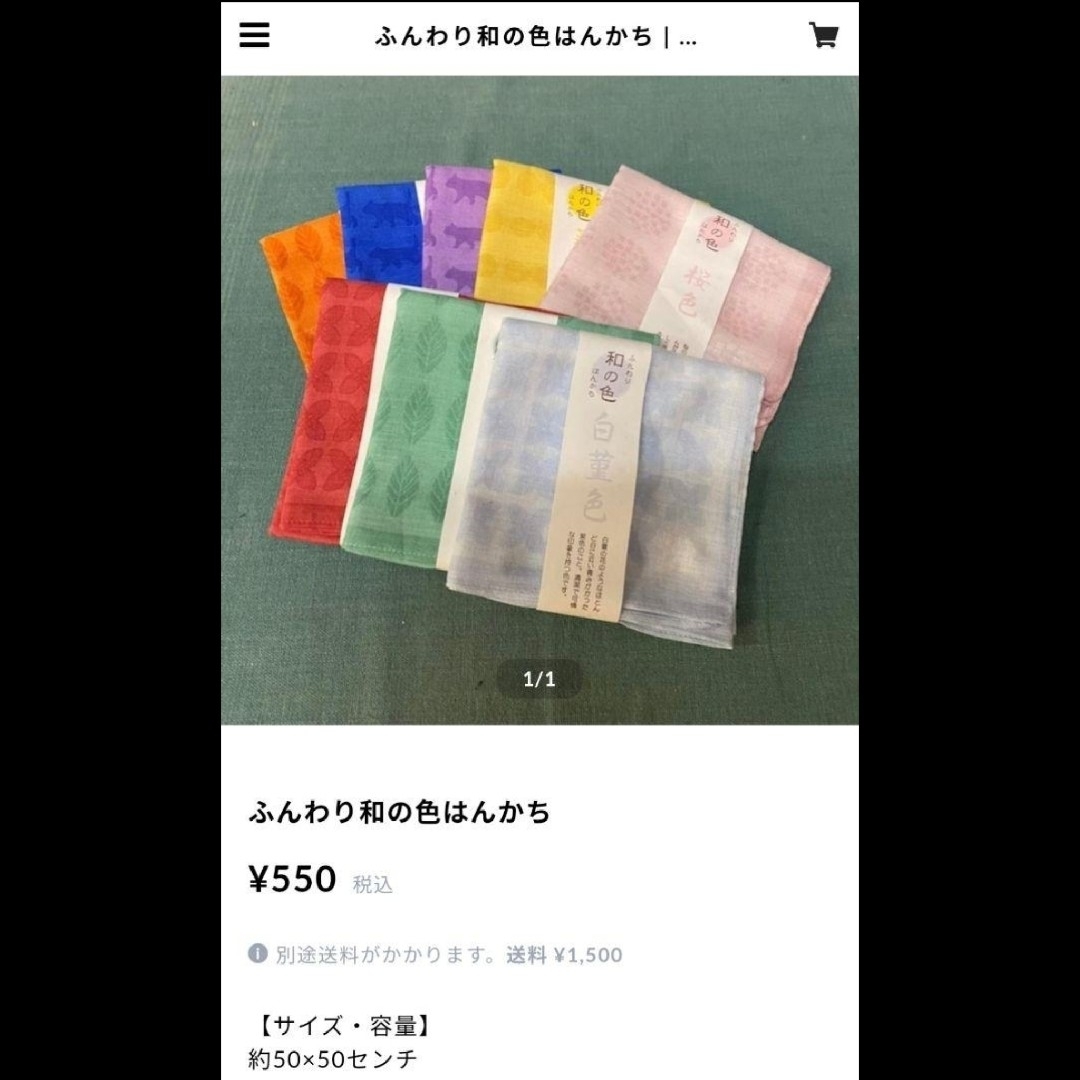 §【★新品未開封品★】山形限定 ふんわり和の色はんかち 紅花色 和柄 ガーゼ レディースのファッション小物(ハンカチ)の商品写真