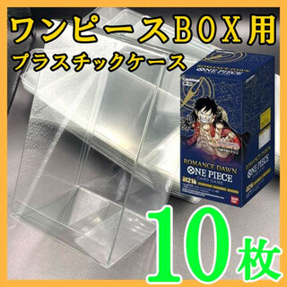 10枚 ワンピースカードゲーム ブースターボックス プラスチック保護ケース k(その他)
