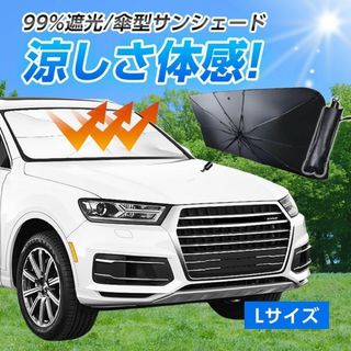 サンシェード 車 折りたたみ 傘 フロント ガラス 遮光 UVカット 日除け Ｍ(メンテナンス用品)