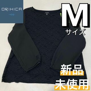 ORIHICA - 新品 レース シフォン ブラウス ビジネス オフィス ブラック 九分袖 M 63