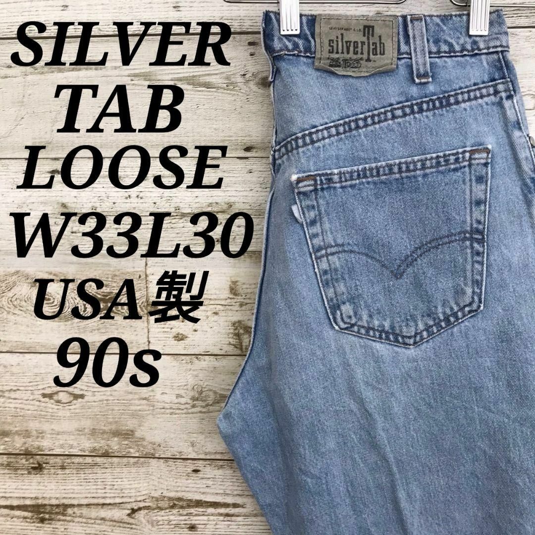 SILVER TAB（Levi's）(シルバータブ)の【k6998】希少USA製90sリーバイスシルバータブルーズデニムパンツジーンズ メンズのパンツ(デニム/ジーンズ)の商品写真