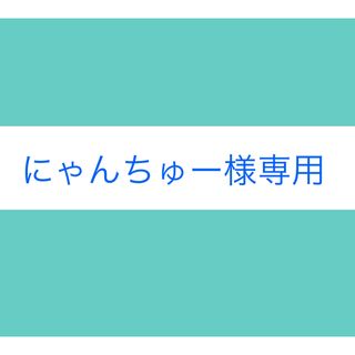 にゃんちゅー様専用★ コドモノッテマス★キッズインカー【ステッカー】(車外アクセサリ)