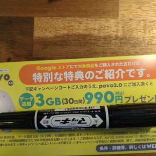 povo 3GB990円プロモーションコード(その他)