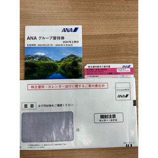 ANA株主優待(航空券)