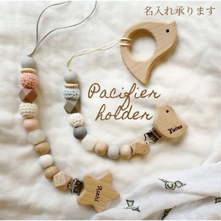 歯固め　おしゃぶりホルダー　木製　シリコン　赤ちゃん　出産祝い(知育玩具)