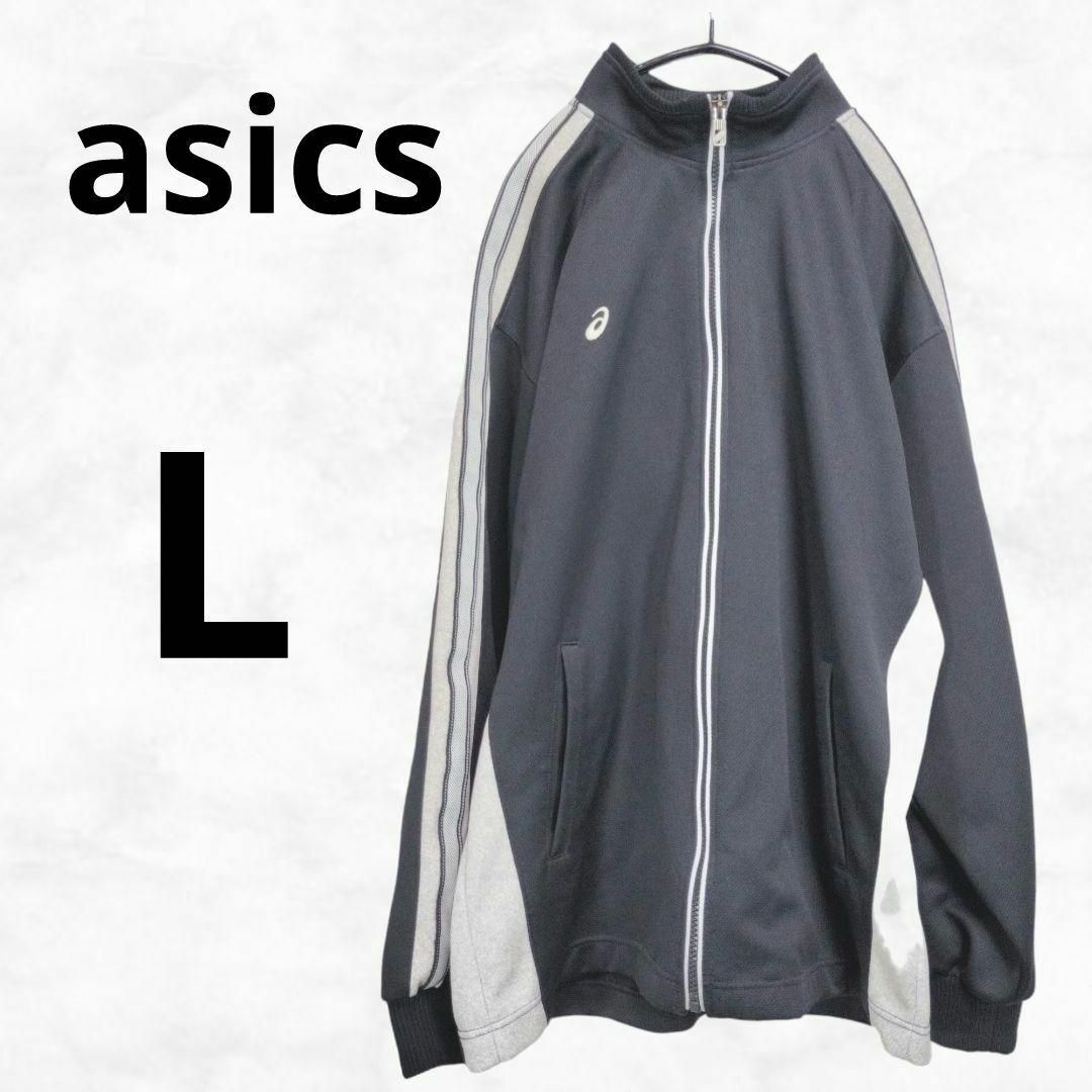 asics(アシックス)の【asics】アシックス ジャージ（L）ジャケット 袖ライン ユニセックス メンズのトップス(ジャージ)の商品写真