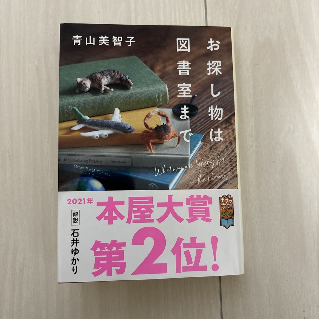 お探し物は図書室まで エンタメ/ホビーの本(その他)の商品写真