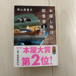 お探し物は図書室まで