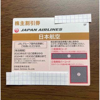 ジャル(ニホンコウクウ)(JAL(日本航空))のJAL 株主優待券(航空券)