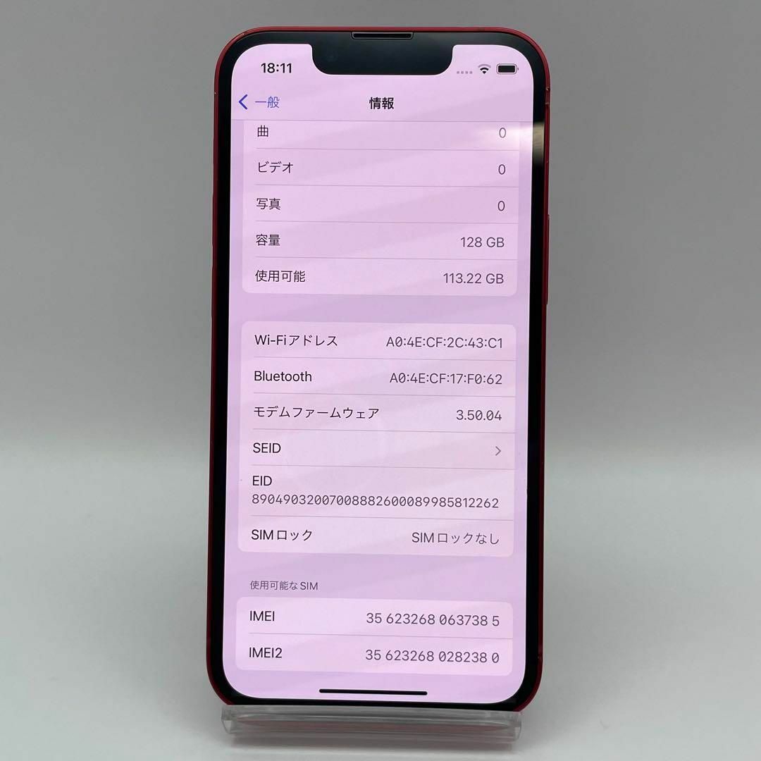 Apple(アップル)の電池新品 iPhone 13 mini レッド 128GB 本体 SIMフリー スマホ/家電/カメラのスマートフォン/携帯電話(スマートフォン本体)の商品写真