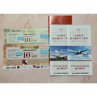 JAL(日本航空) - JAL株主優待券　冊子3冊　JALショッピング割引クーポン