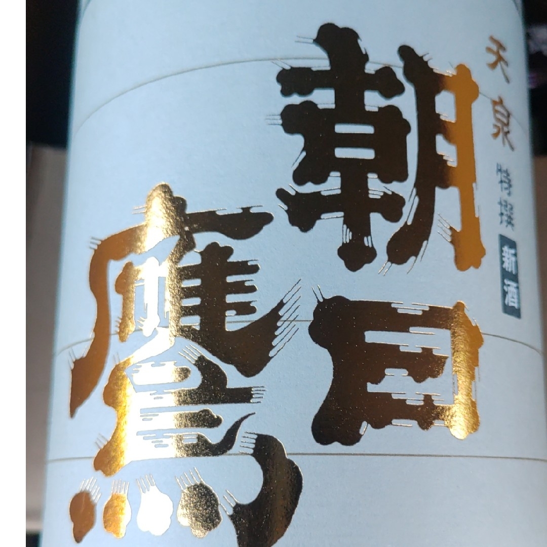 朝日鷹　生貯蔵酒　×　6本 食品/飲料/酒の酒(日本酒)の商品写真