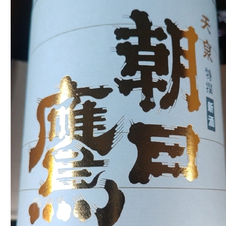 朝日鷹　生貯蔵酒　×　6本