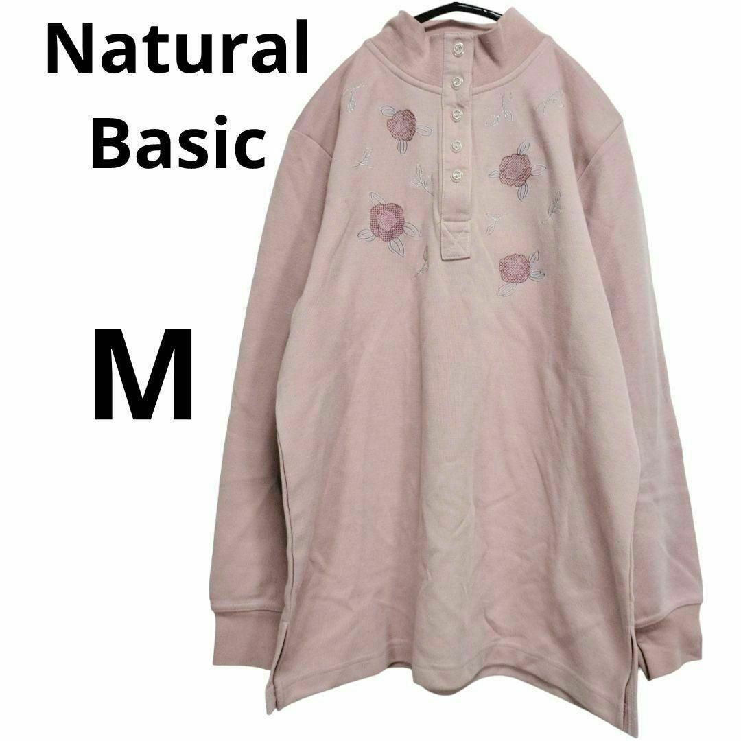 【Natural Basic】ナチュラルベーシック カットソー（M）コットン レディースのトップス(カットソー(長袖/七分))の商品写真