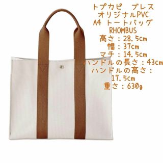 TOPKAPI - トプカピブレス　オリジナルPVC A4 トートバッグ RHOMBUS ランバス