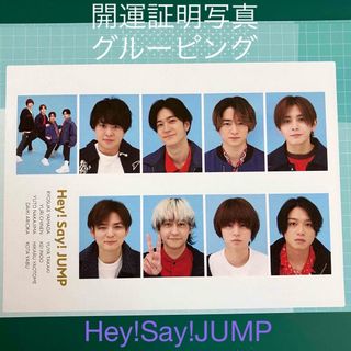 ヘイセイジャンプ(Hey! Say! JUMP)の【Hey!Say!JUMP】TVガイド開運証明写真(グルーピング)(アイドルグッズ)