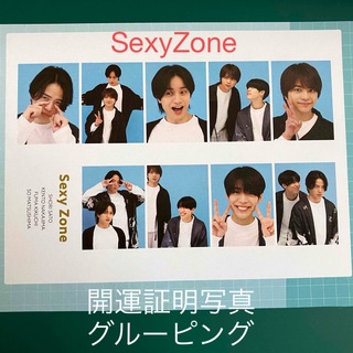 セクシー ゾーン(Sexy Zone)の【SexyZone】TVガイド開運証明写真(グルーピング)(アイドルグッズ)