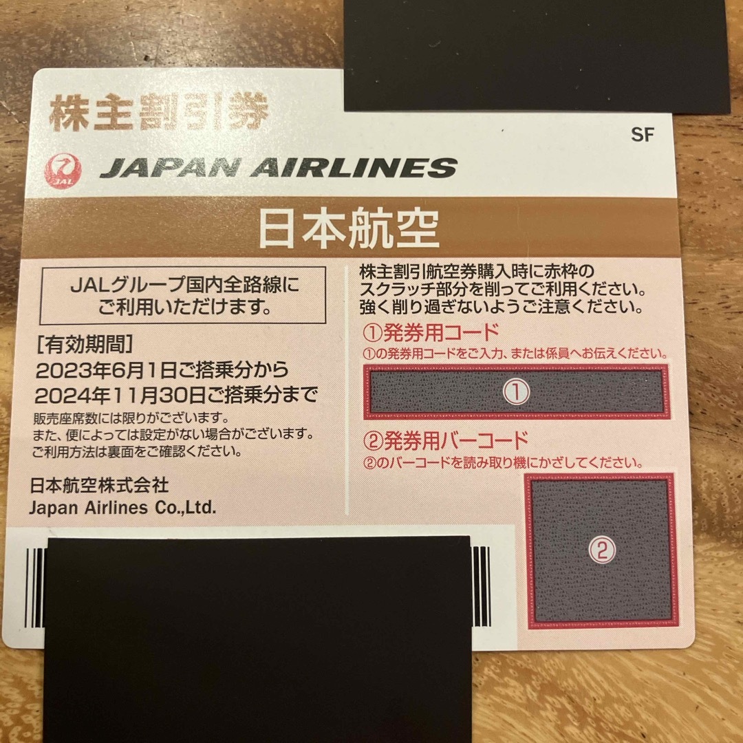JAL 株主優待券1枚 2024年11月30日まで チケットの優待券/割引券(その他)の商品写真