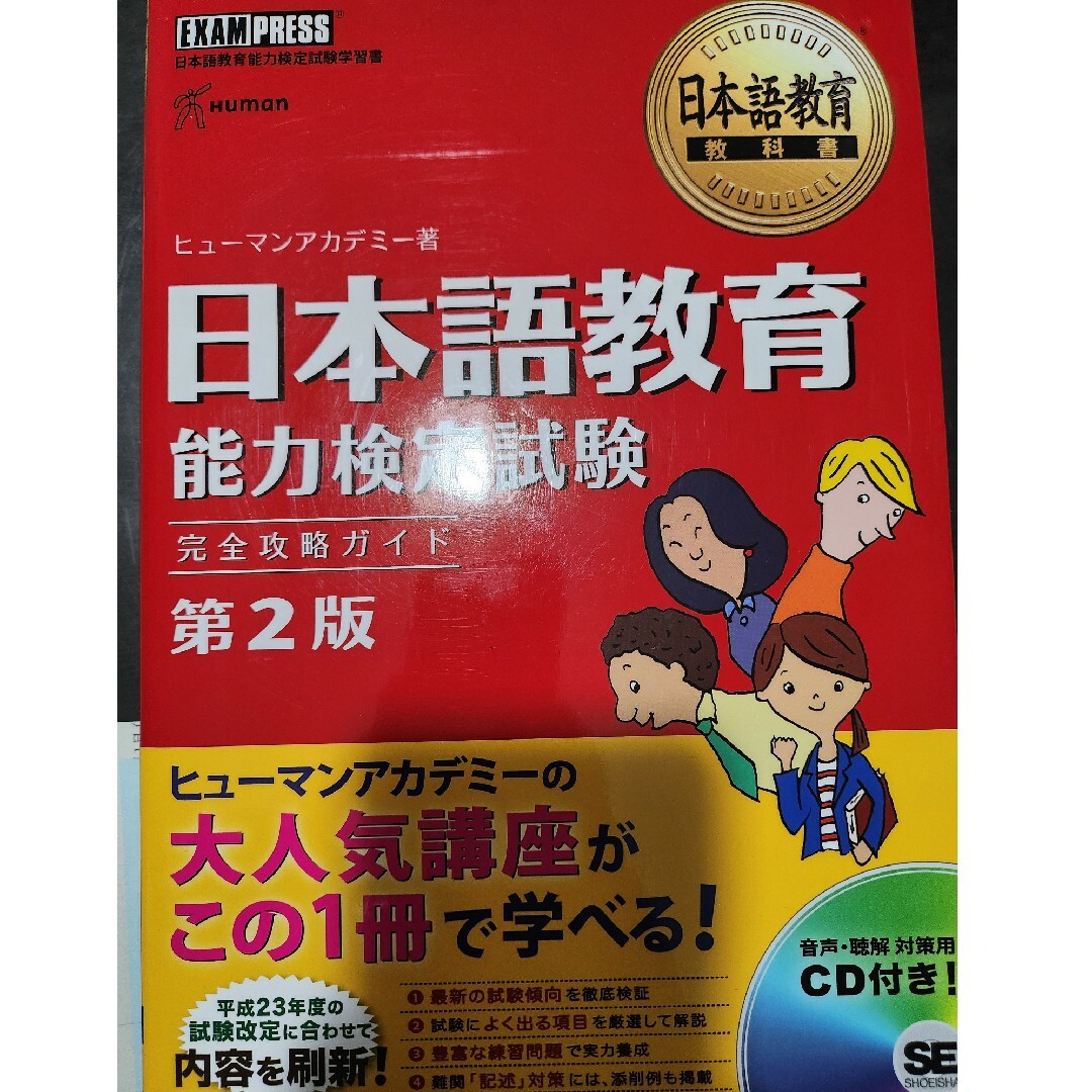 日本語教育能力検定試験完全攻略ガイド エンタメ/ホビーの本(語学/参考書)の商品写真