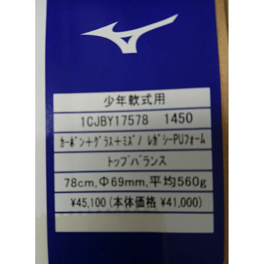 MIZUNO(ミズノ)の少年軟式用ビヨンドマックスレガシートップFRP製／78cm／平均560g スポーツ/アウトドアの野球(バット)の商品写真