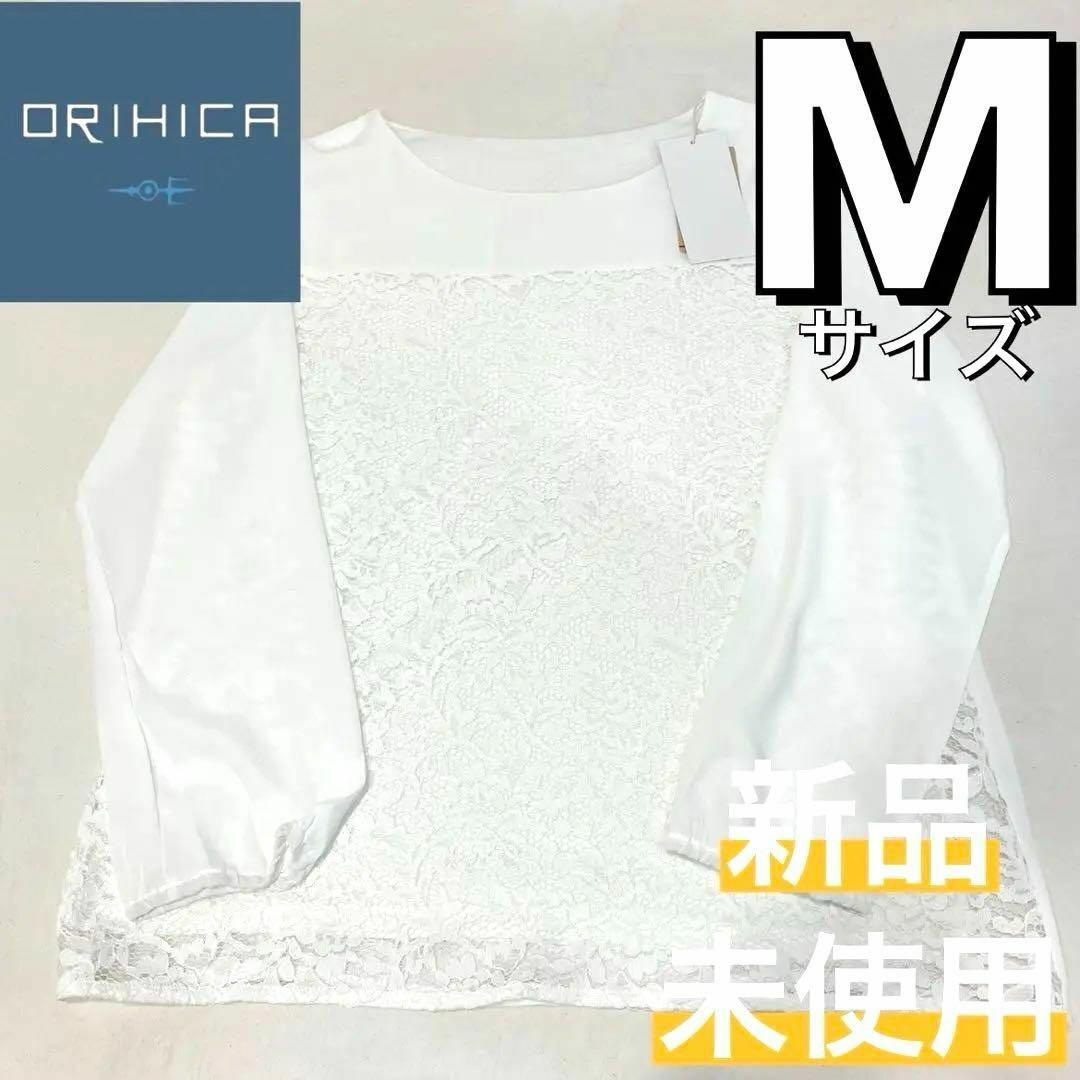 ORIHICA(オリヒカ)の新品 レース シフォン ブラウス ビジネス 仕事用 ホワイト 八分袖 M 66 レディースのトップス(シャツ/ブラウス(長袖/七分))の商品写真