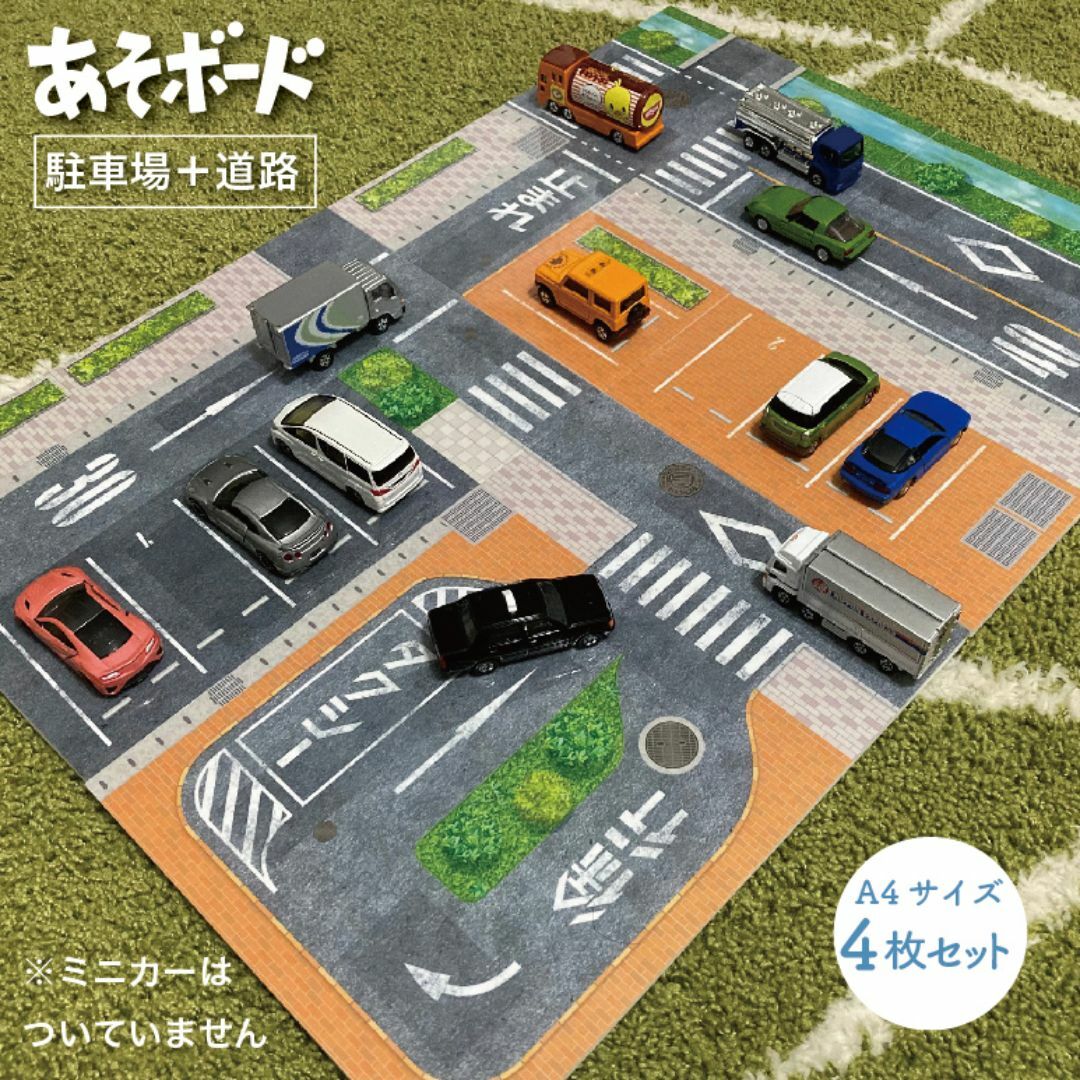 【新品】パズル型駐車場ボード　あそボード（駐車場＋道路） キッズ/ベビー/マタニティのおもちゃ(知育玩具)の商品写真