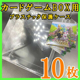 10枚 ポケモンカード 遊戯王 兼用 BOX プラスチック保護ケース トレカ k(その他)
