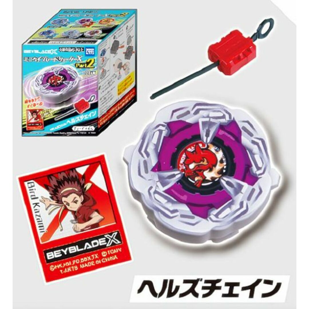 【ヘルズチェイン】 ベイブレードX ミニベイブレードシューターX Part2 エンタメ/ホビーのアニメグッズ(その他)の商品写真
