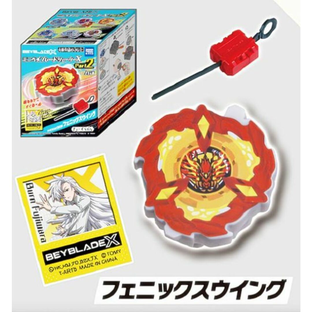 フェニックスウイング』ベイブレードX (BEYBLADE X BX-23 フェニックスウイング』ベイブレードX (BEYBLADE X BX-23