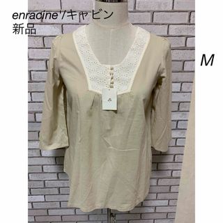 ☆enracine'/キャビン☆ 七分袖ブラウス　Mサイズ　新品(シャツ/ブラウス(長袖/七分))