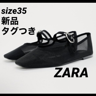 ザラ(ZARA)の【完売品】ZARAメッシュメリージェーンシューズ星野ブラック35(バレエシューズ)