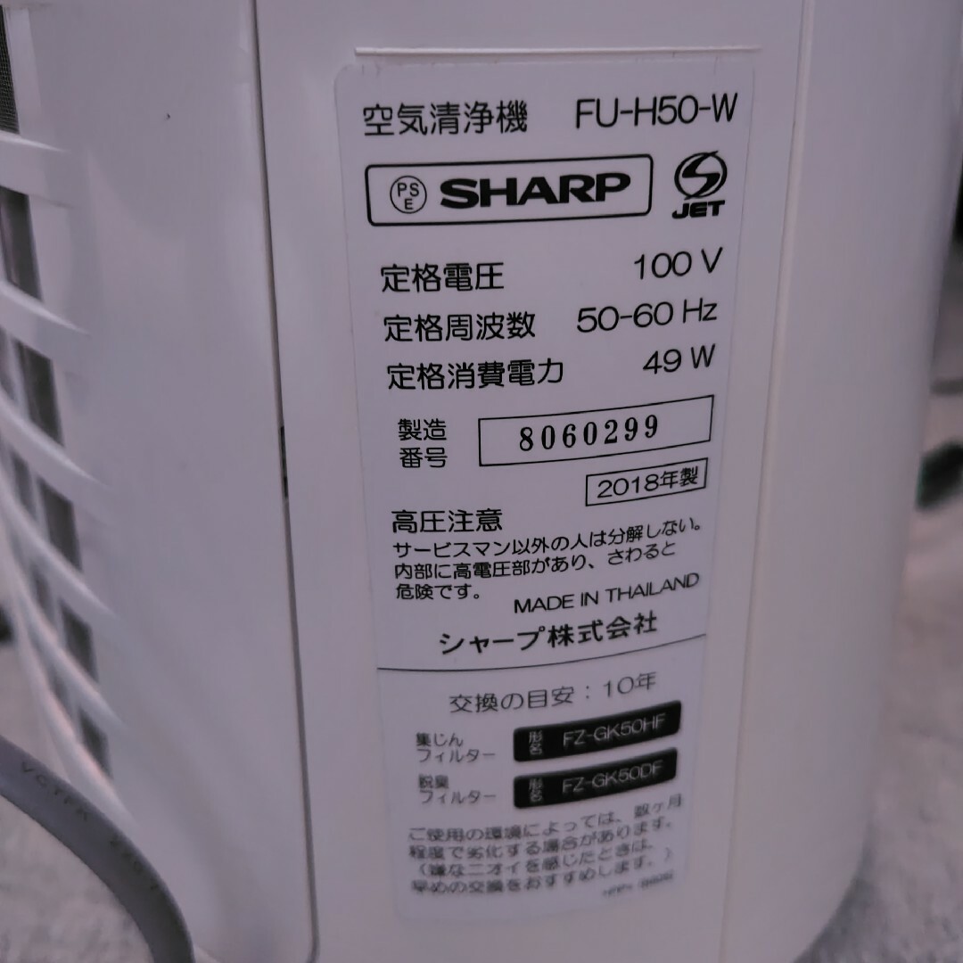 SHARP(シャープ)のSHARP　空気清浄機　FU-H50-W　プラズマクラスター7000 スマホ/家電/カメラの生活家電(空気清浄器)の商品写真